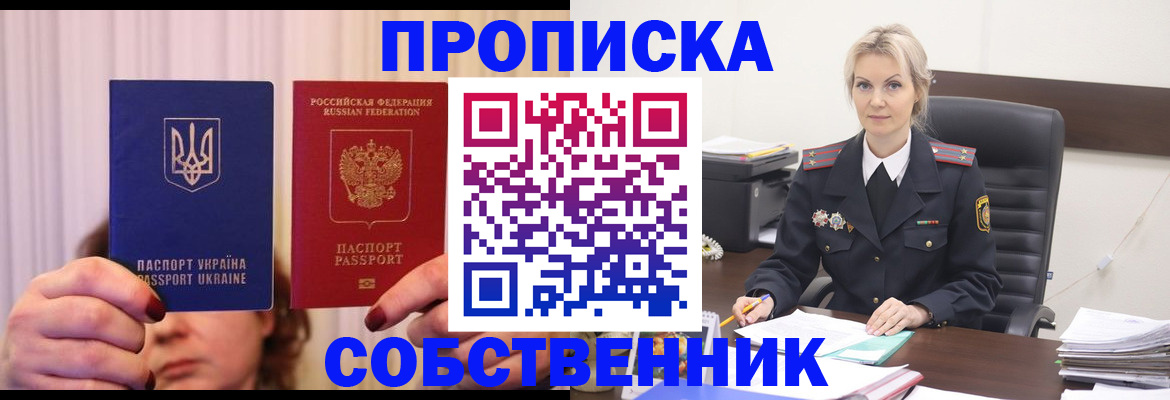 временная регистрация недорого в Баймаке
