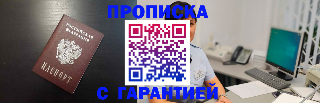 прописка для военкомата в Баймаке